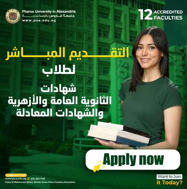 جامعة فاروس بالإسكندرية